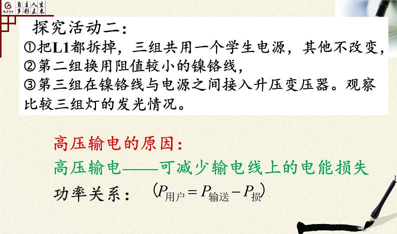 沪科版九年级全册 物理 课件 18.3电能的输送07