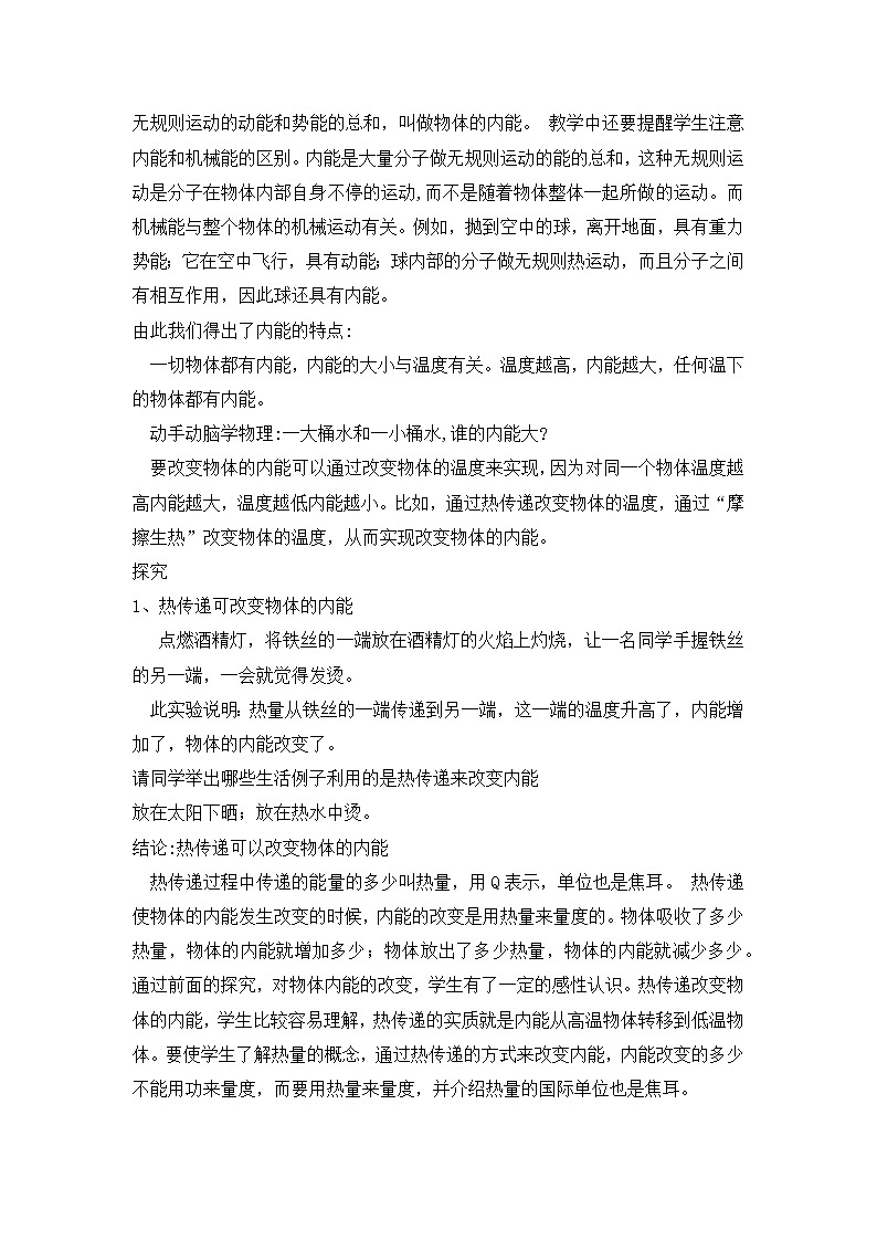 沪科版九年级全册 物理 教案 13.1物体的内能4第2页
