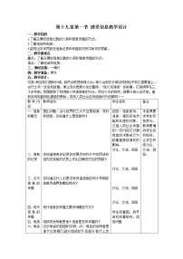 初中沪科版第一节 感受信息教案设计