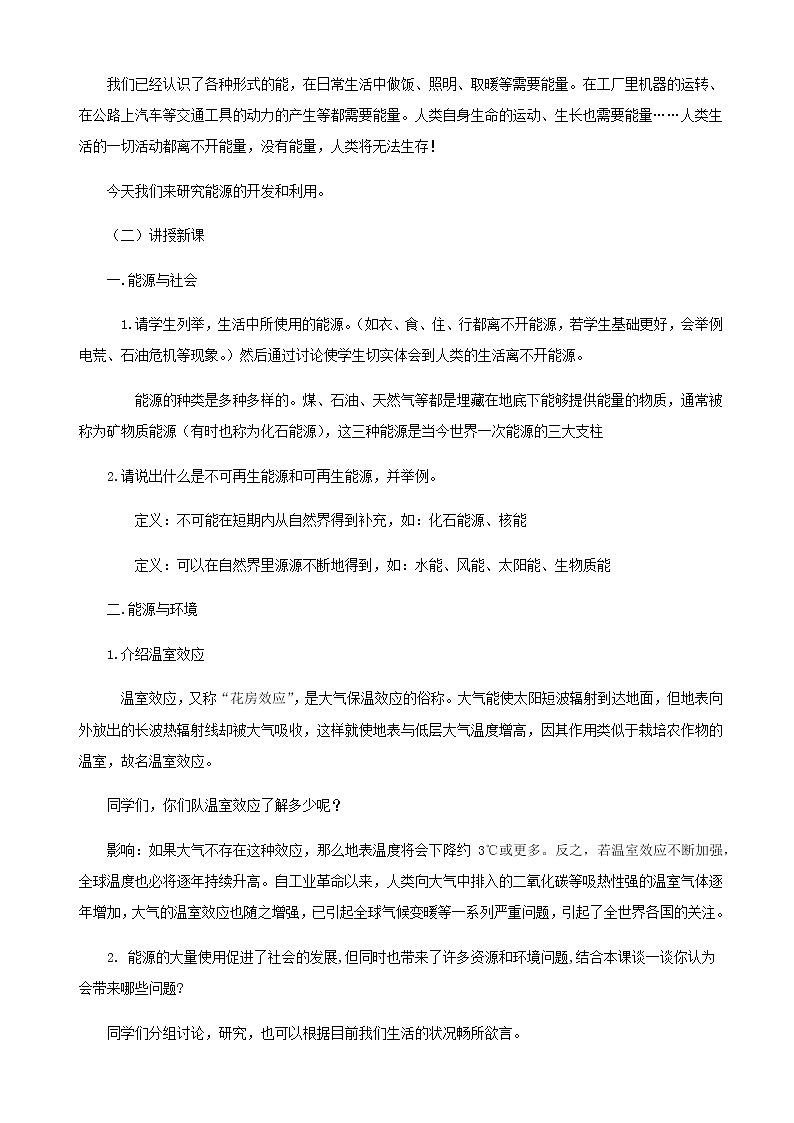 沪科版九年级全册 物理 教案 20.2能源的开发和利用02