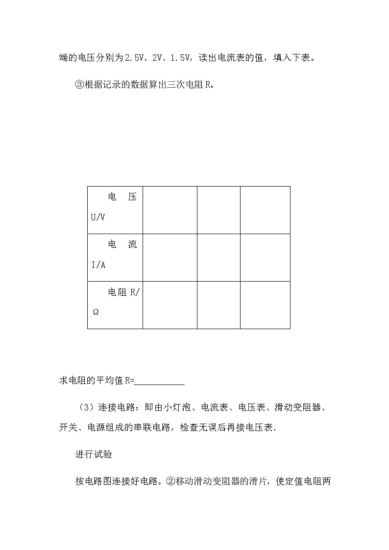 沪科版九年级全册 物理 教案 15.3“伏安法”测电阻1403