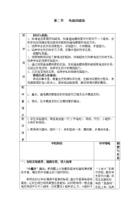 初中第二节 电流的磁场教学设计