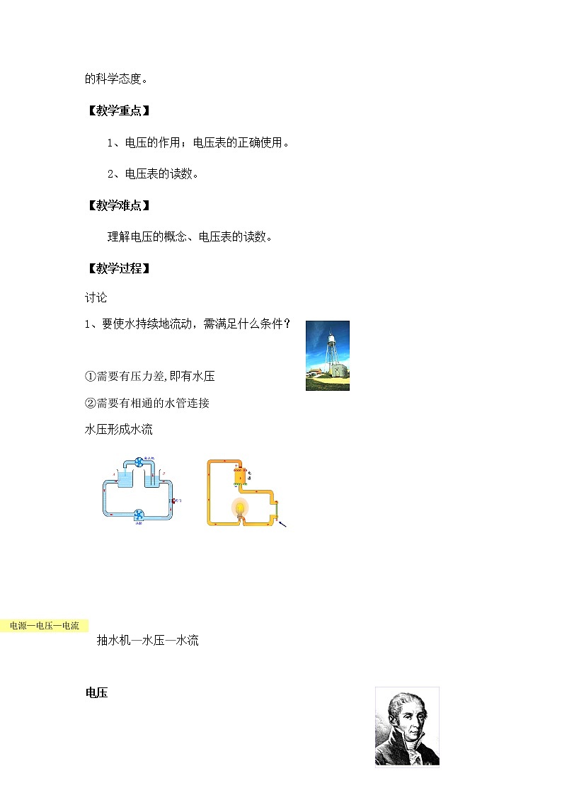沪科版九年级全册 物理 教案 14.5测量电压102