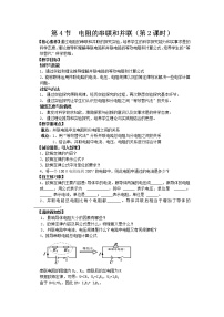 初中物理沪科版九年级全册第四节 电阻的串联和并联教学设计