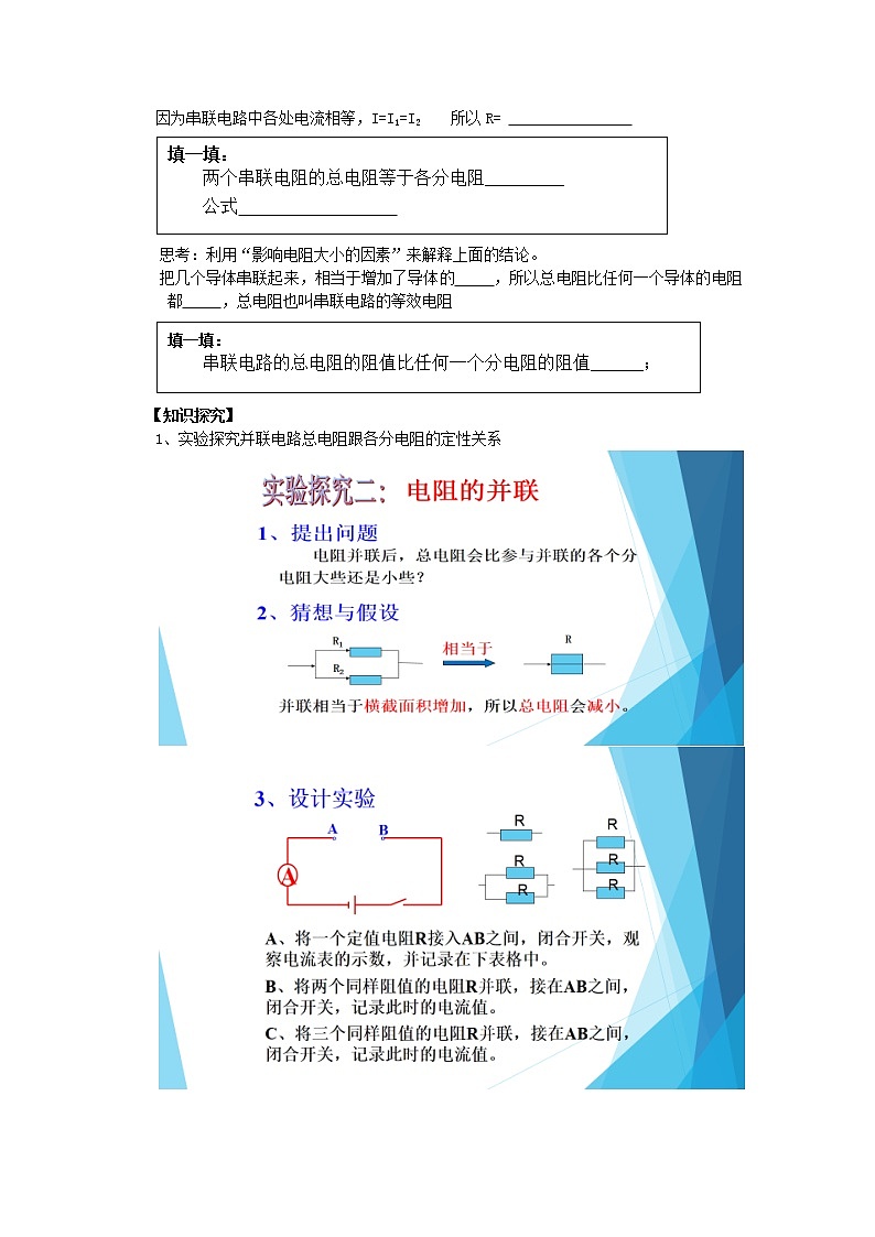 沪科版九年级全册 物理 教案 15.4电阻的串联和并联502