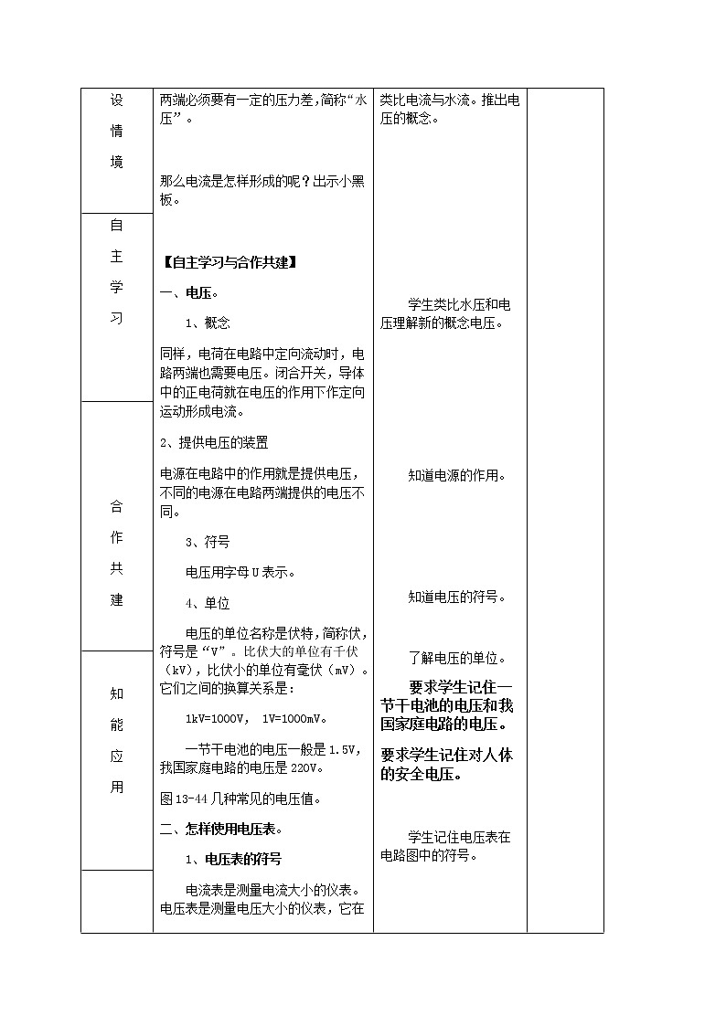 沪科版九年级全册 物理 教案 14.5测量电压02