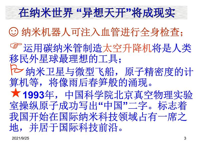 2020_2021学年初中物理八年级上册5.5点击新材料(共28张PPT)课件 沪粤版03