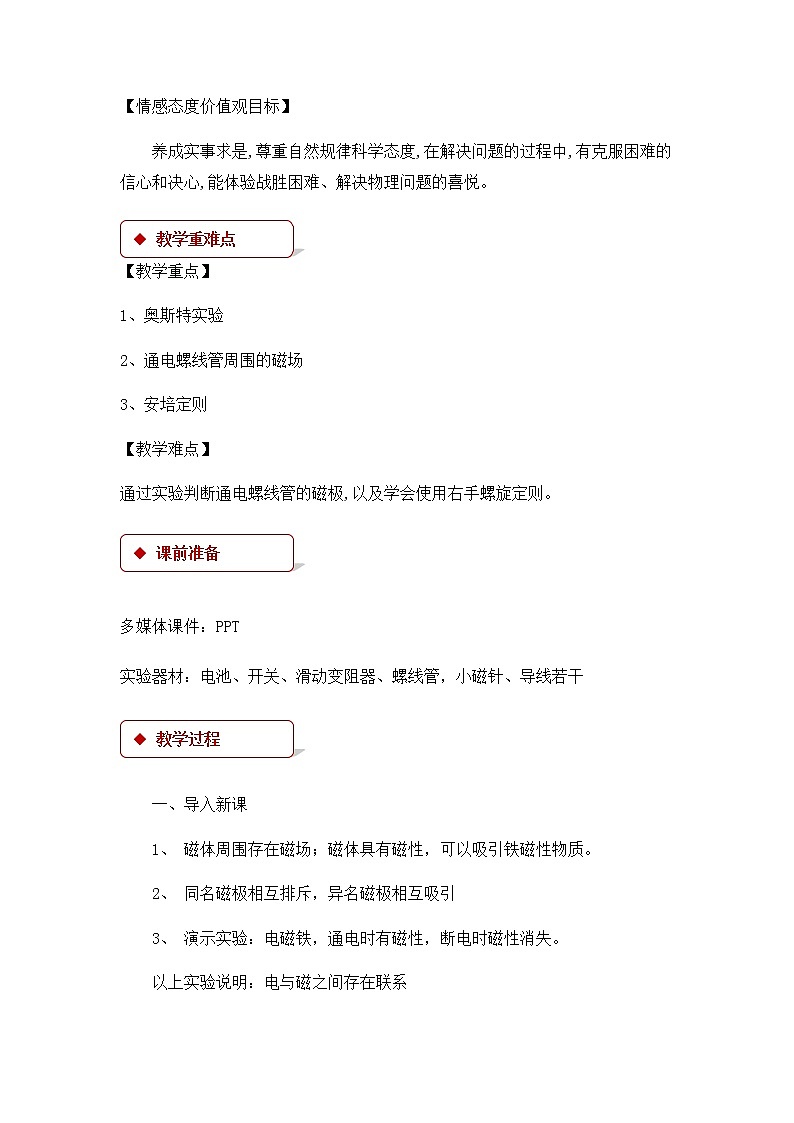 沪科版九年级全册 物理 教案 17.2电流的磁场02