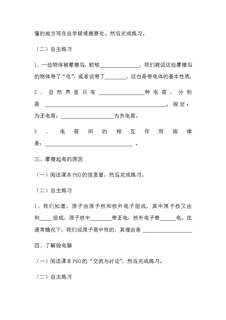 沪科版九年级全册 物理 教案 14.1电是什么02