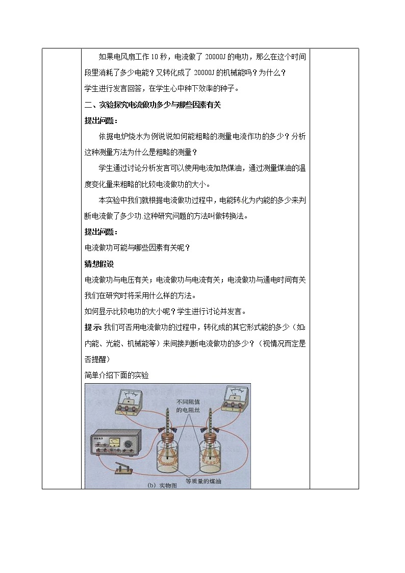 沪科版九年级全册 物理 教案 16.1电流做功302