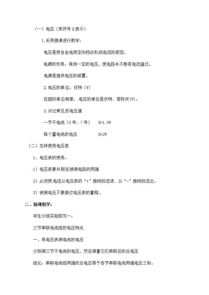 沪科版九年级全册 物理 教案 14.5测量电压2第2页