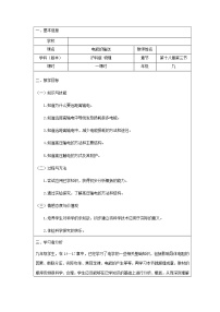 沪科版九年级全册第三节 电能的输送教案设计