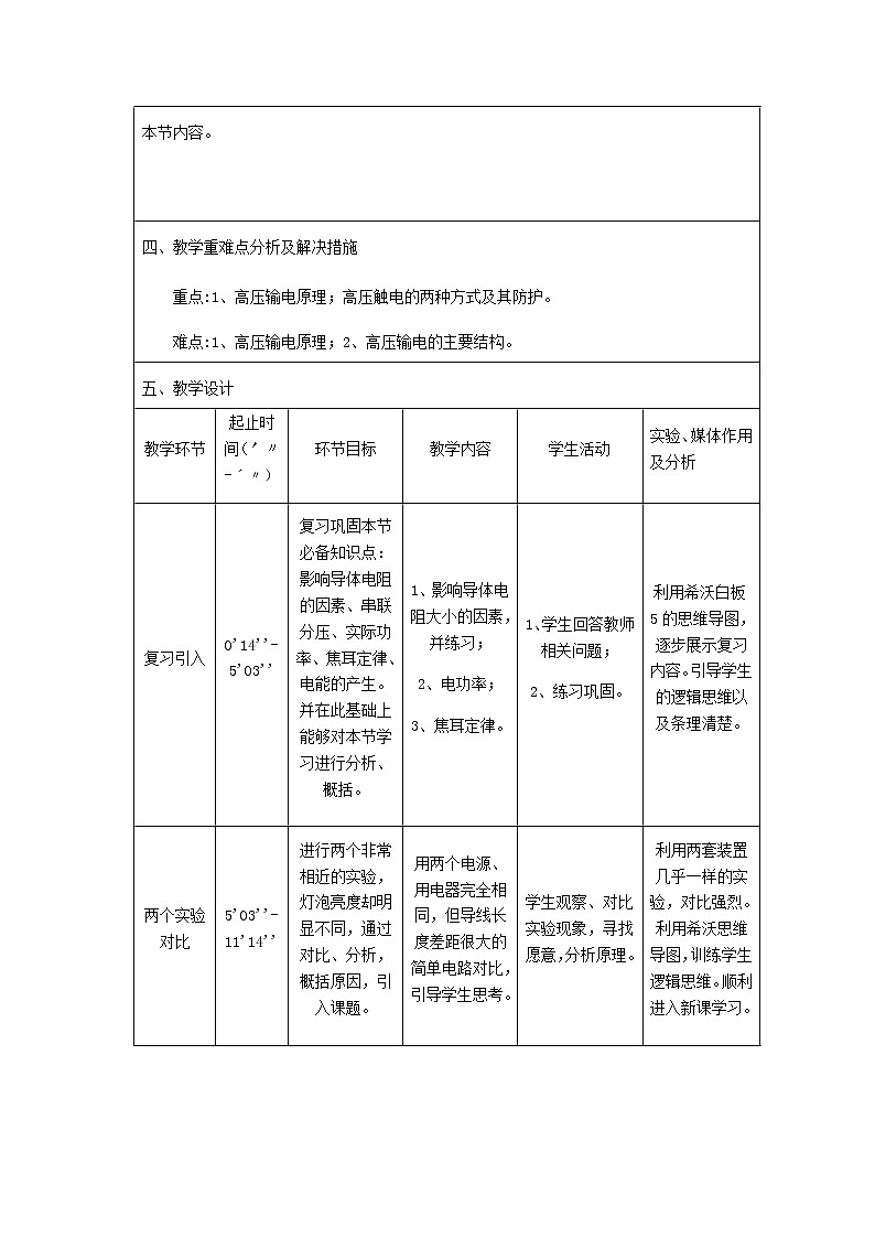 沪科版九年级全册 物理 教案 18.3电能的输送202