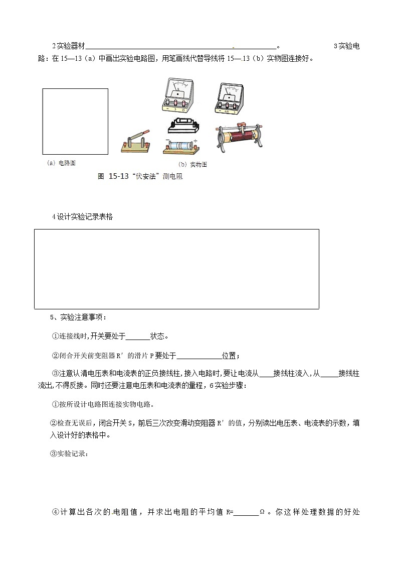 沪科版九年级全册 物理 教案 15.3“伏安法”测电阻1302