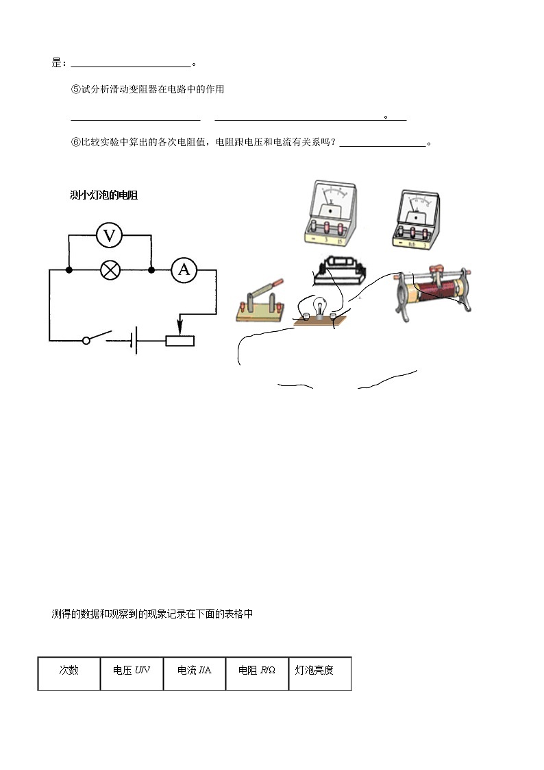 沪科版九年级全册 物理 教案 15.3“伏安法”测电阻1303