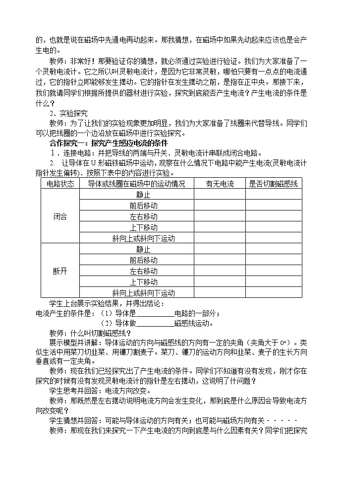 沪科版九年级全册 物理 教案 18.2科学探究：怎样产生感应电流第2页
