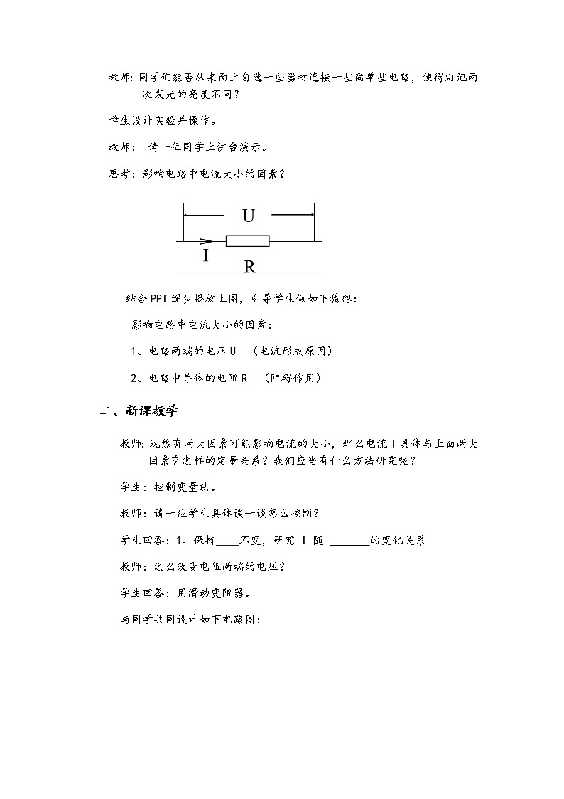 沪科版九年级全册 物理 教案 15.2科学探究：欧姆定律102