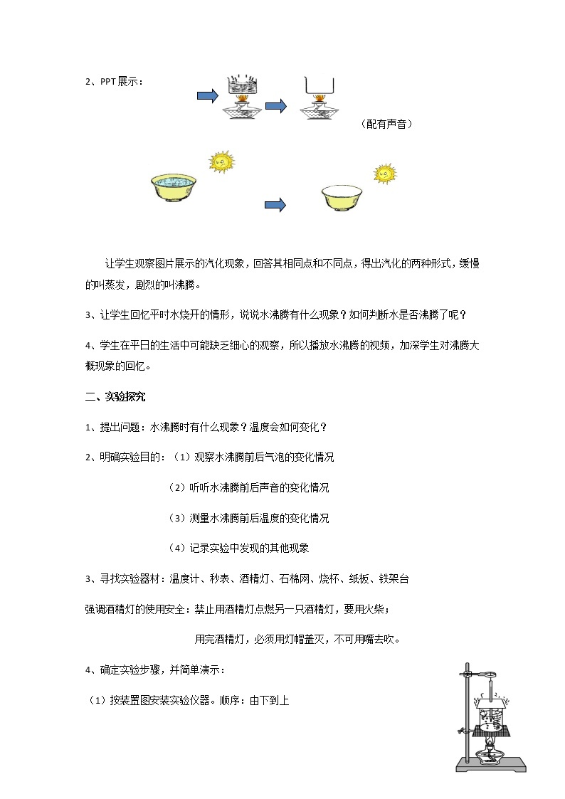 沪科版九年级全册 物理 教案 12.3汽化和液化02