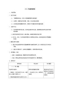 初中沪科版第十七章 从指南针到磁浮列车第二节 电流的磁场教学设计及反思