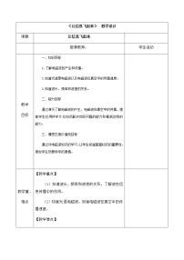 沪科版第二节 让信息“飞”起来教案