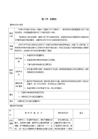 初中沪科版第十三章 内能与热机第三节 内燃机教案