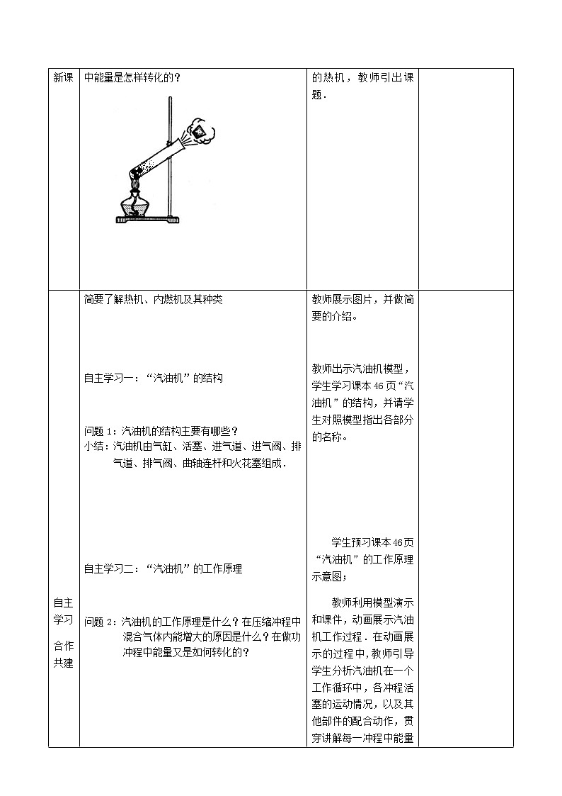 沪科版九年级全册 物理 教案 13.3内燃机302
