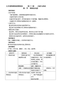 沪科版九年级全册第一节 物体的内能教学设计及反思