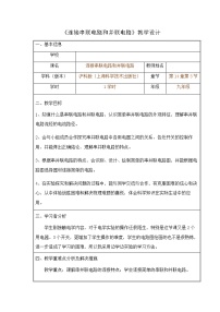 沪科版九年级全册第三节 连接串联电路和并联电路教案设计