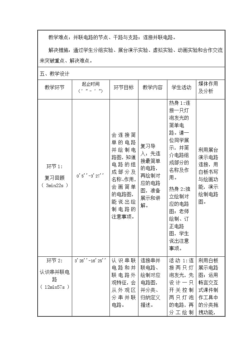 沪科版九年级全册 物理 教案 14.3连接串联电路和并联电路02
