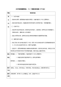 沪科版九年级全册第一节 物体的内能教案设计