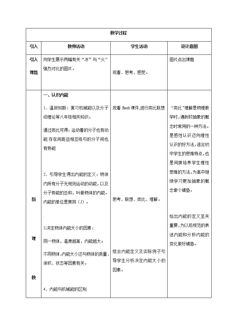 沪科版九年级全册 物理 教案 13.1物体的内能2第2页