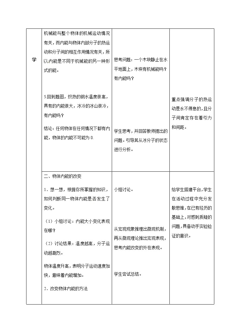 沪科版九年级全册 物理 教案 13.1物体的内能2第3页