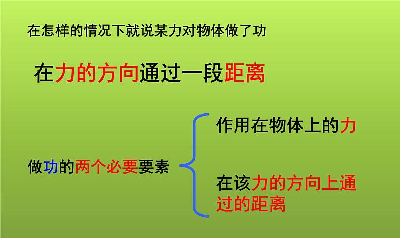 沪科版八年级全册 物理 课件 10.4做功的快慢1第2页