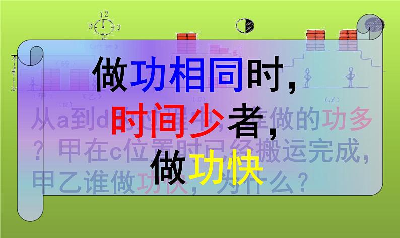 沪科版八年级全册 物理 课件 10.4做功的快慢1第8页