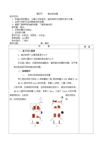 物理八年级全册第四节 做功的快慢教学设计