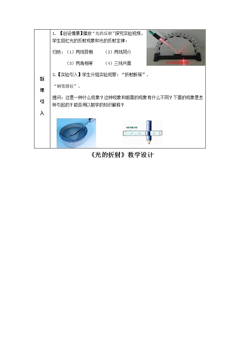 沪科版八年级全册 物理 教案 4.3《光的折射》02