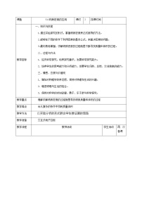 物理八年级全册第四节 密度知识的应用教案