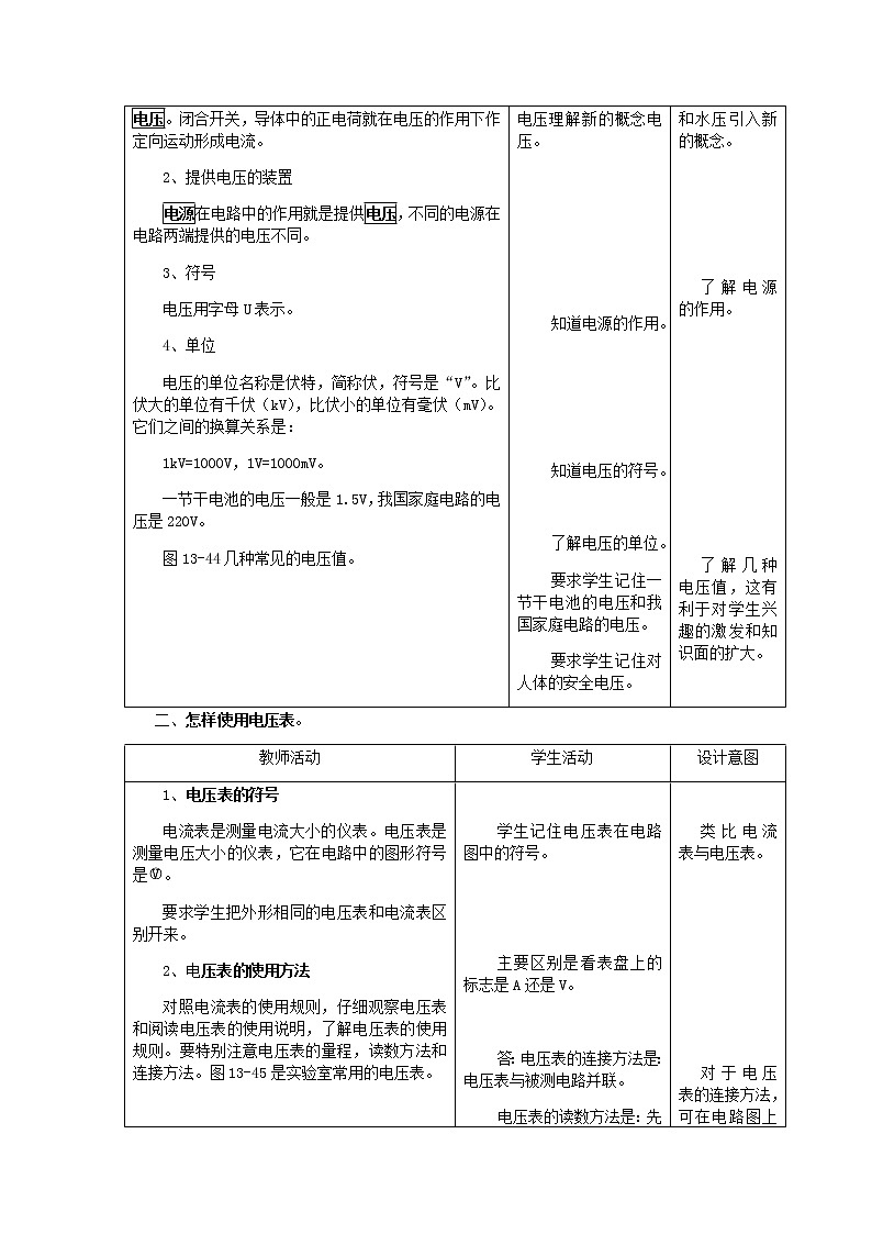 沪科版九年级全册 物理 教案 14.5测量电压302