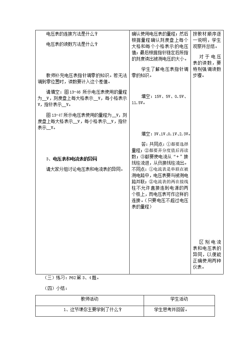 沪科版九年级全册 物理 教案 14.5测量电压303