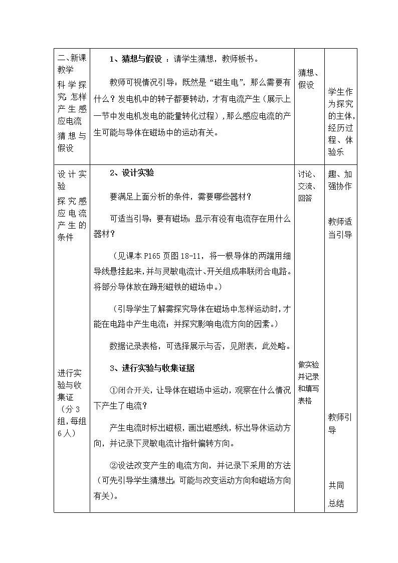 沪科版九年级全册 物理 教案 18.2科学探究：怎样产生感应电流202