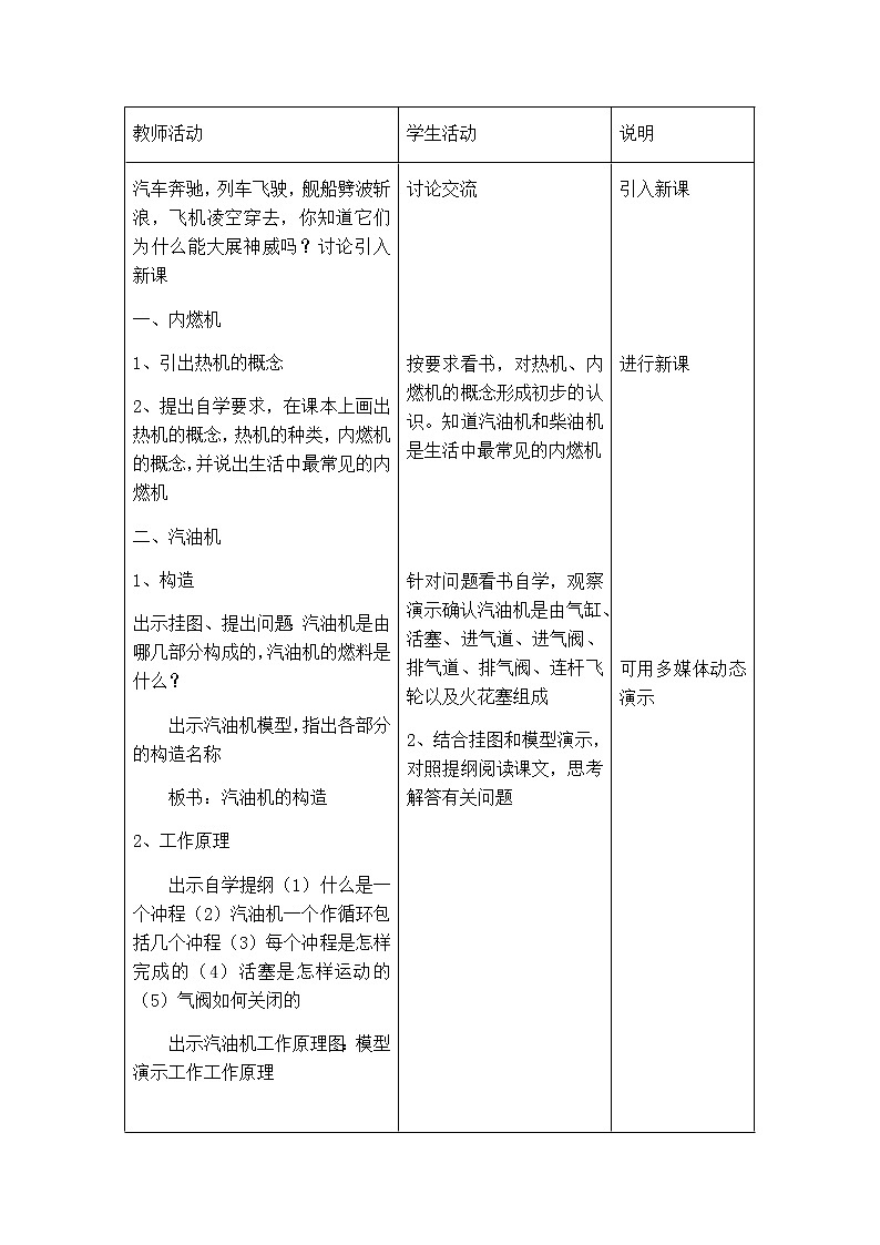 沪科版九年级全册 物理 教案 13.3内燃机第2页