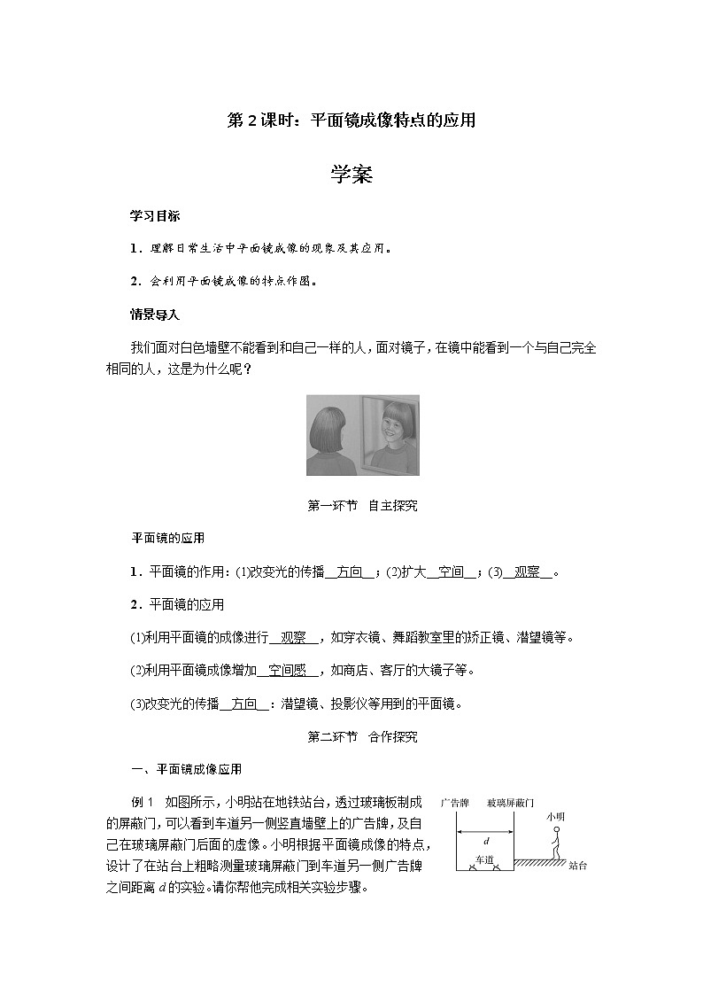 【学案】人教版八年级物理上册第四章第3节《平面镜成像》第2课时导学案（含答案）第1页