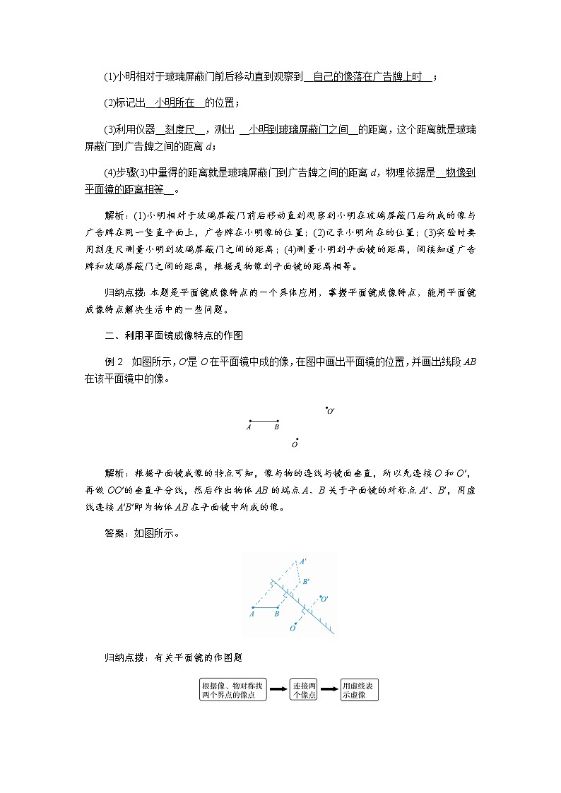 【学案】人教版八年级物理上册第四章第3节《平面镜成像》第2课时导学案（含答案）第2页