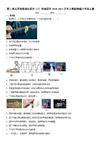 初中物理人教版八年级上册第二章 声现象综合与测试课时训练