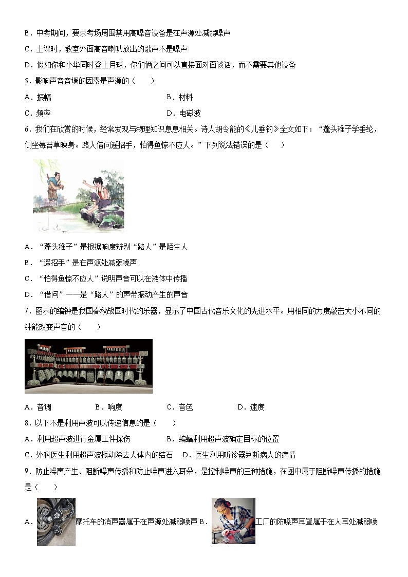 第二单元声现象强化提升（2）突破提升2020-2021学年人教版物理八年级上册练习题02