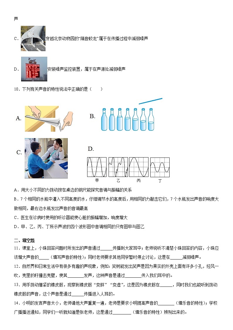 第二单元声现象强化提升（2）突破提升2020-2021学年人教版物理八年级上册练习题03