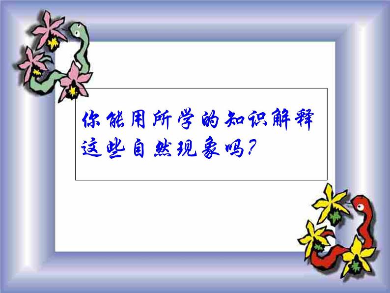 2020_2021学年初中物理八年级上册4.5  水循环与水资源   课件 沪粤版第5页