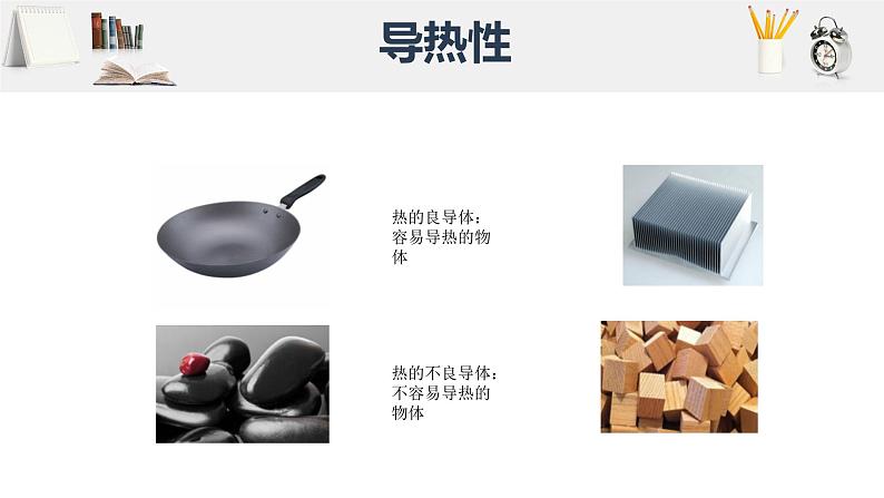 2020_2021学年初中物理八年级上册5.4认识物质的一些性质＆5.5点击新材料—课件 沪粤版第4页