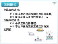 物理九年级全册第5节 串、并联电路中电流的规律课文配套课件ppt