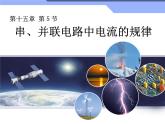15.5串、并联电路中电流的规律  课件（含视频）2021-2022学年人教版九年级全一册物理